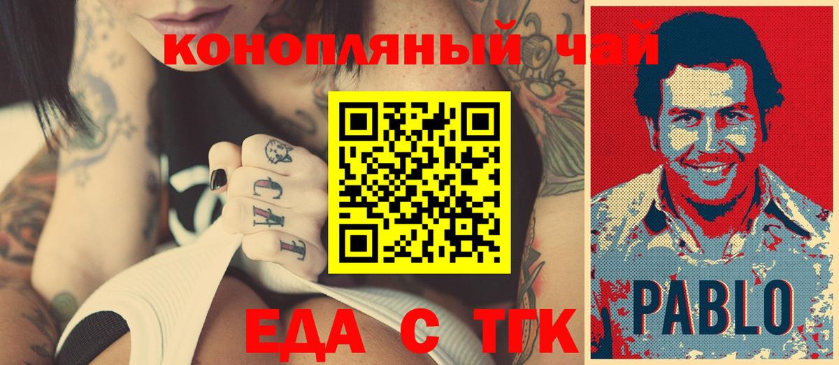 Еда ТГК конопля  Дедовск 