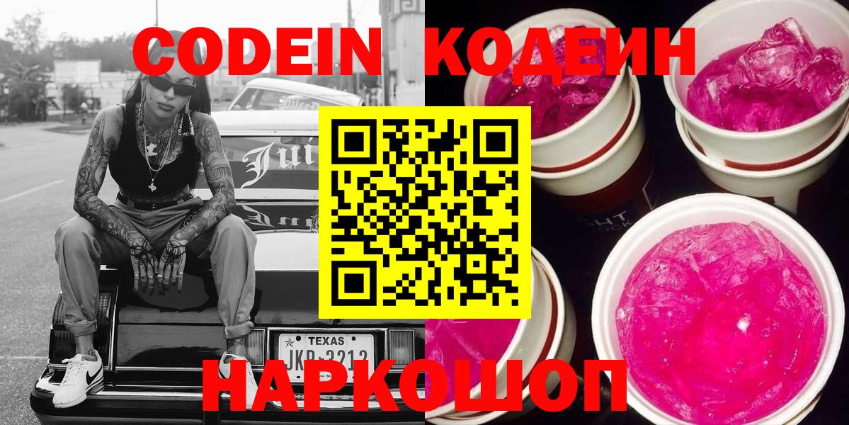 Дедовск  Кодеиновый сироп Lean напиток Lean (лин)  Вход с VPN 