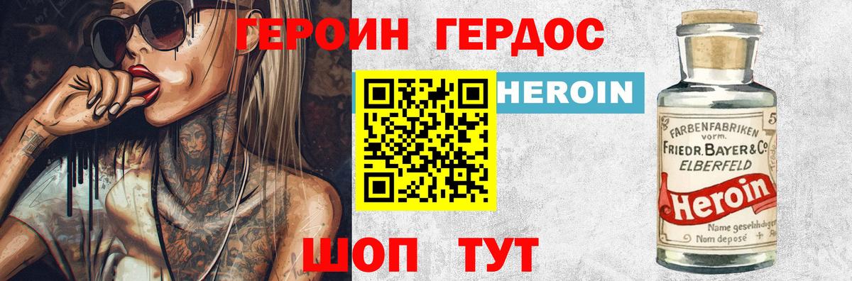 ГЕРОИН герыч Дедовск