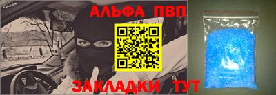 ALPHA PVP Волжский
