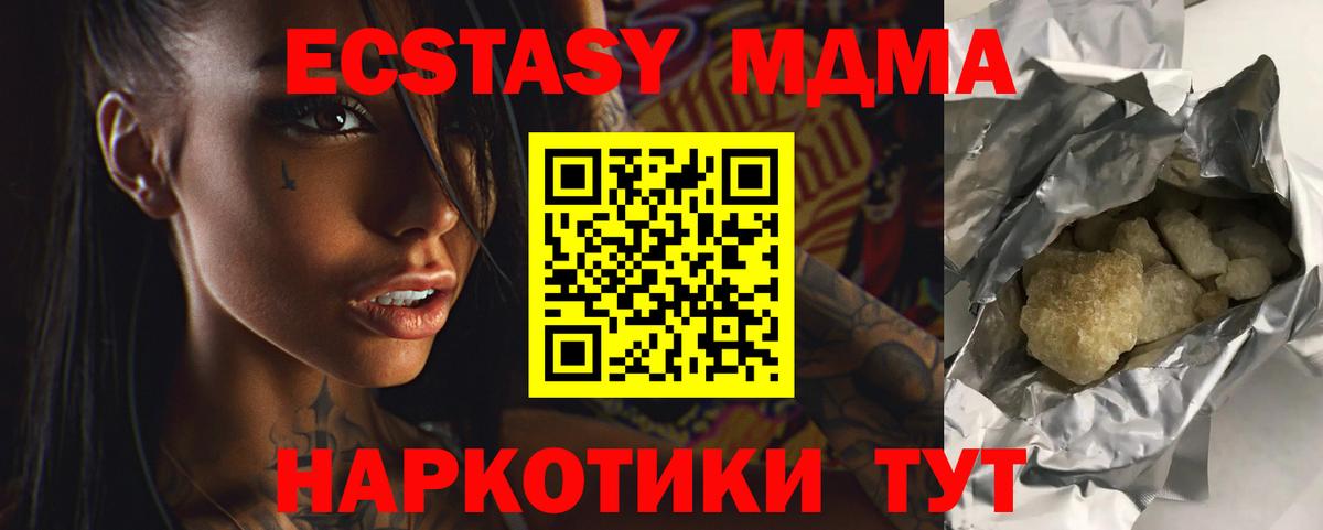 МДМА кристаллы  МДМА  Вход с VPN  Дедовск  МДМА crystal 