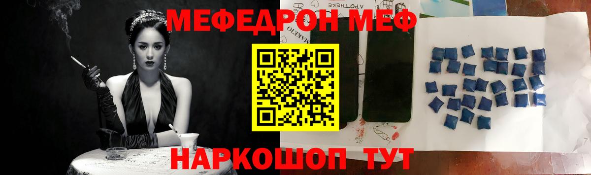 МЕФ кристаллы Дедовск