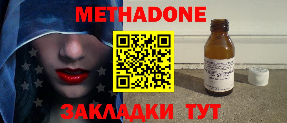 МЕТАДОН кристалл Дедовск