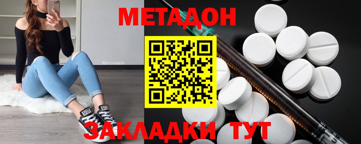МЕТАДОН мёд  Дедовск  МЕТАДОН мёд 
