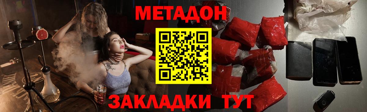 Метадон methadone Дедовск