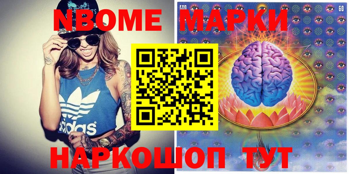 Марки N-bome 1500мкг Дедовск