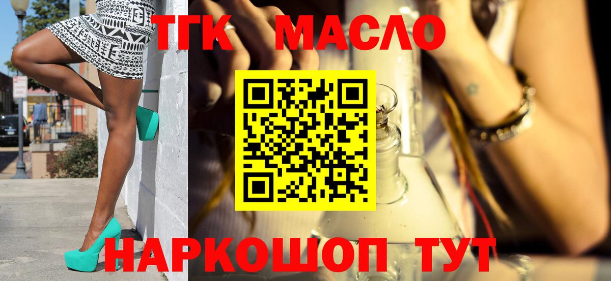 Дистиллят ТГК THC oil Дедовск